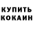 КОКАИН 97% Classic Cooking