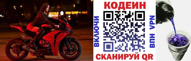 Codein Purple Drank  где найти наркотики  Невельск 
